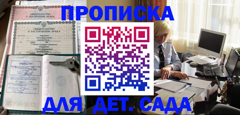 купить прописку в ХМАО